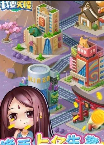 我要买楼游戏游戏截图1
