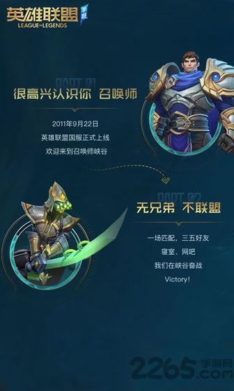 英雄联盟手游测试服游戏截图1