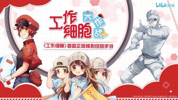 工作细胞大作战手游游戏截图1