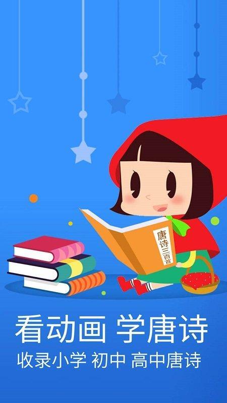 宝宝唐诗三百首app游戏截图2