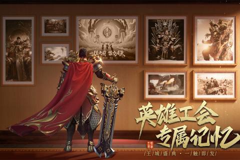 王城英雄全服版游戏截图4
