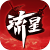 流星群侠传手游 流星群侠传手游