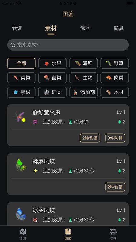 塞尔达助手app游戏截图2