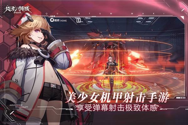 终末阵线伊诺贝塔果盘版游戏截图3