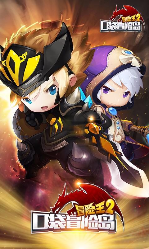 九游冒险王2手游游戏截图3