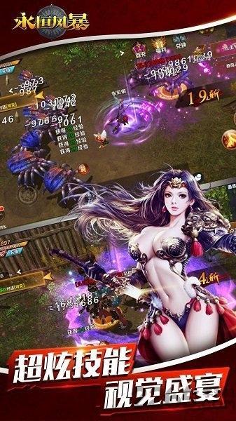 永恒风暴手游游戏截图1