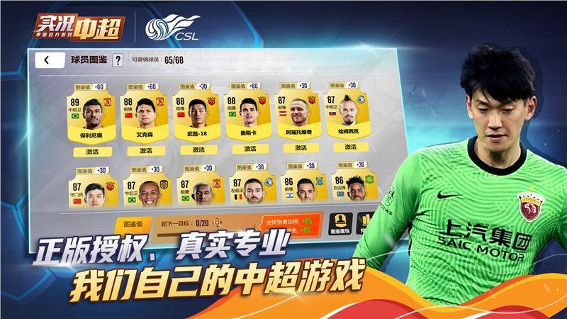 实况中超英雄游戏截图3