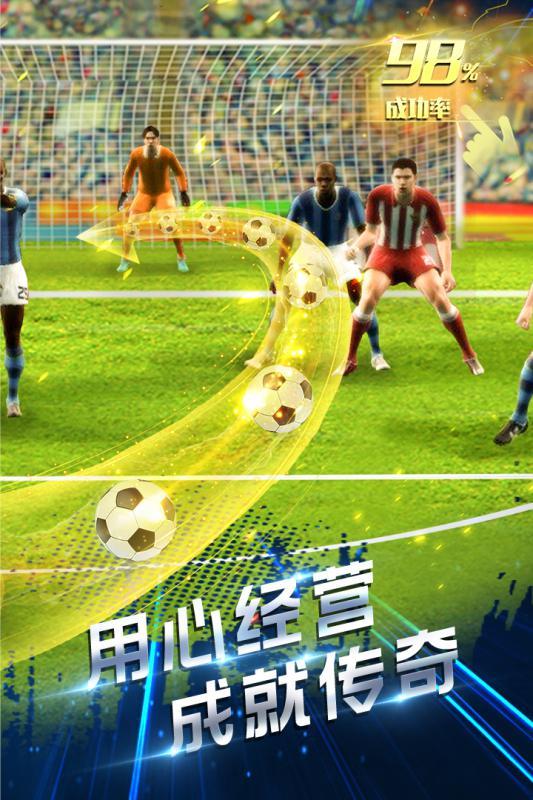 足霸天下手游截图4