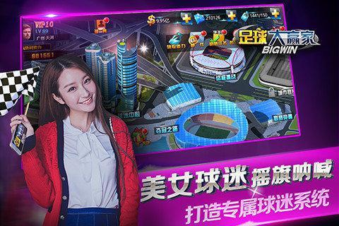足球大赢家手游截图1