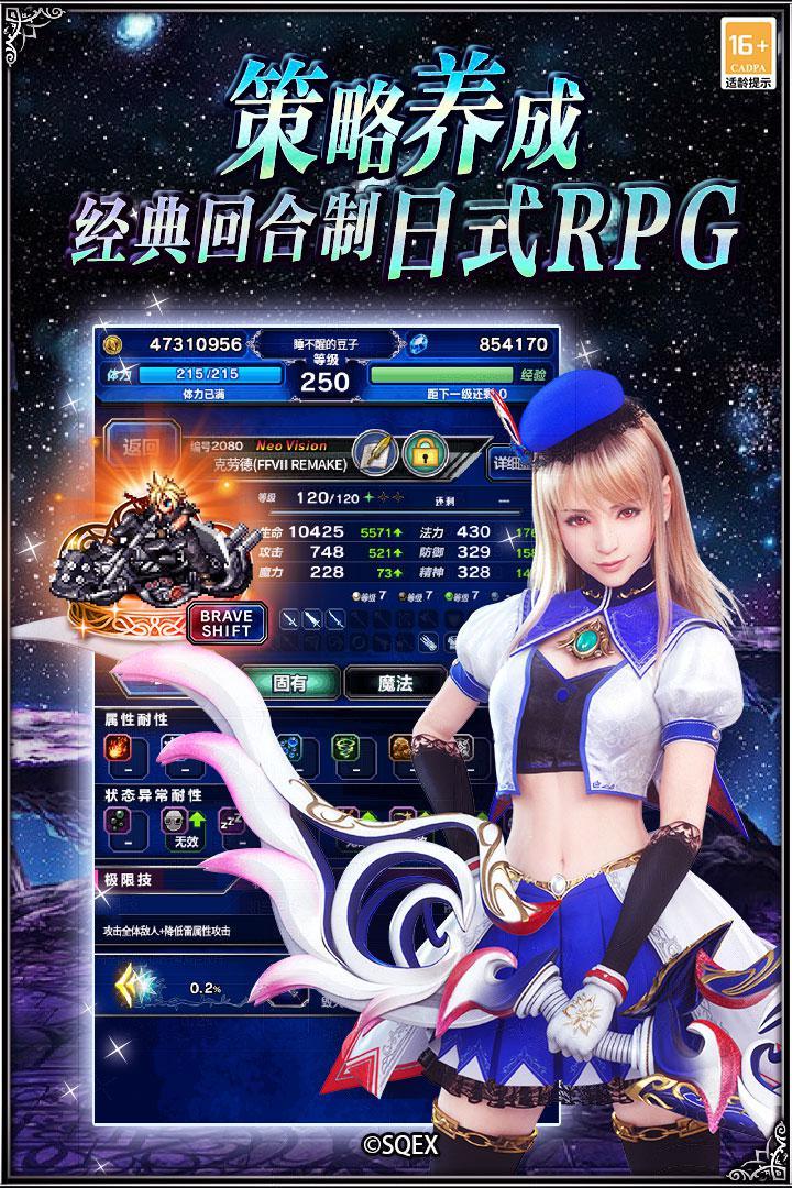 最终幻想勇气启示录截图3