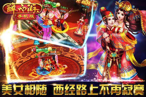 醉西游手游截图2