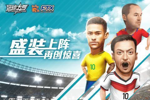 足球大亨截图5