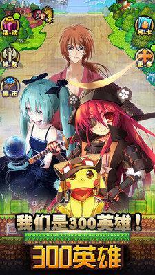 300英雄手游截图3