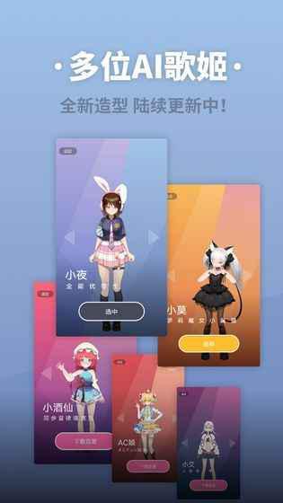 ACE虚拟歌姬截图4