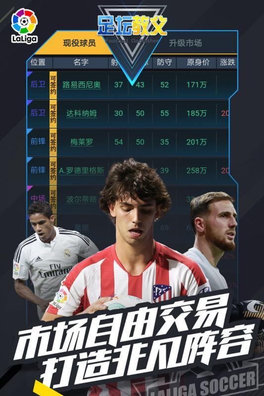足坛教父手游截图3