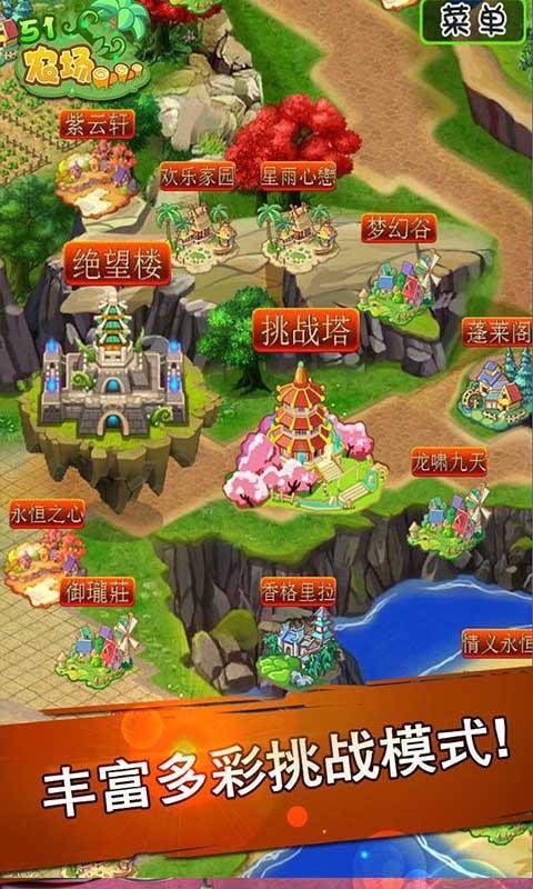 51农场（全民种菜）截图4