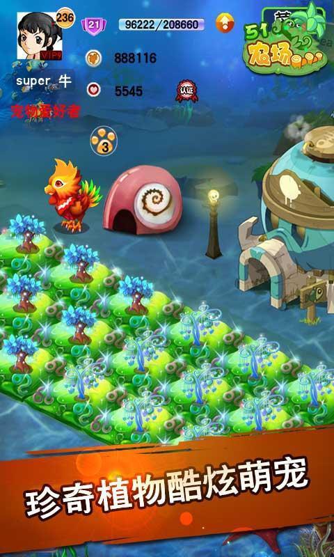 51农场（全民种菜）截图3