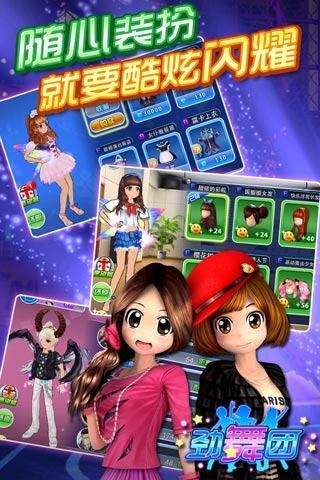 劲舞团手游截图2