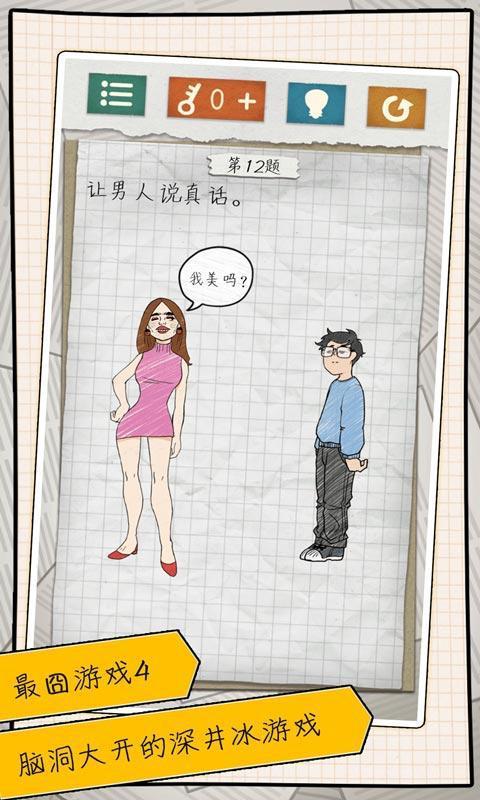 最囧游戏4截图2