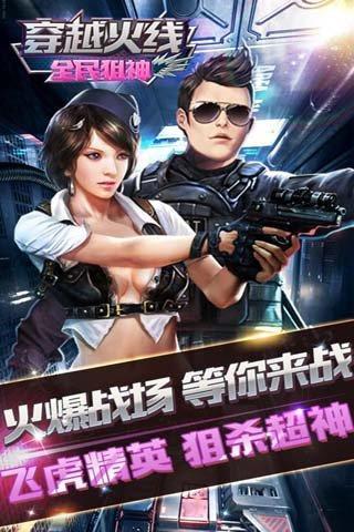 穿越火线-全民狙神截图5