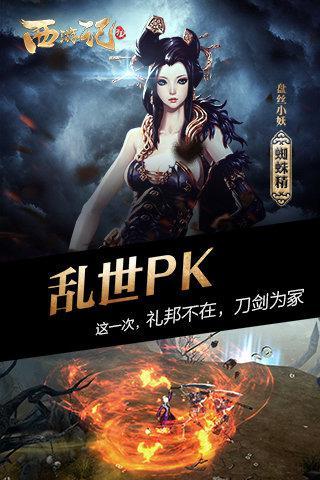 西游记3D截图4