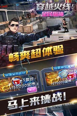 穿越火线-全民狙神截图1