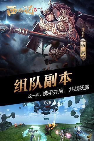 西游记3D截图2