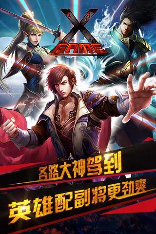 纵横世界截图1