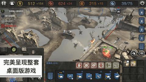 CompanyofHeroes截图4