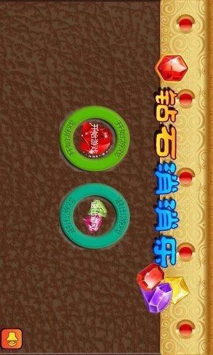 钻石消消乐截图4