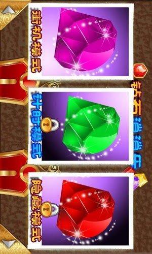 钻石消消乐截图3