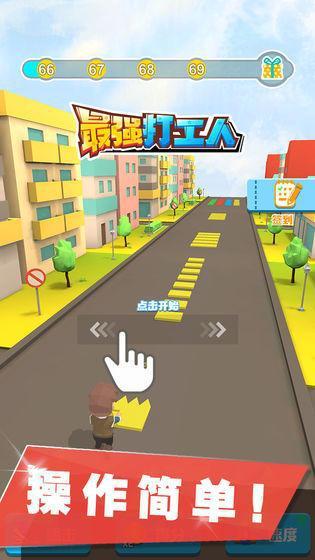 最强打工人截图4