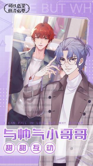 可以恋爱但没必要截图1
