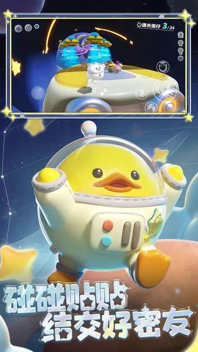 蛋仔派对游戏截图3