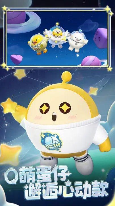 蛋仔派对游戏截图4