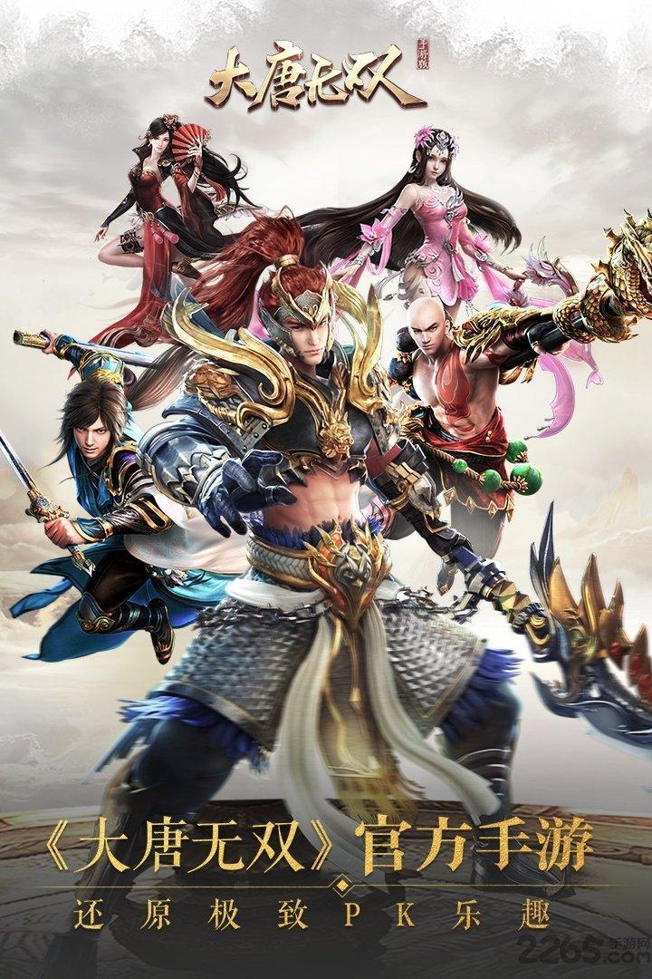 大唐无双手游客户端游戏截图3