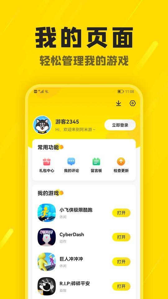 2023阿米游app游戏截图4