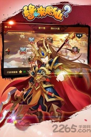 缘来是仙bt果盘客户端游戏截图1