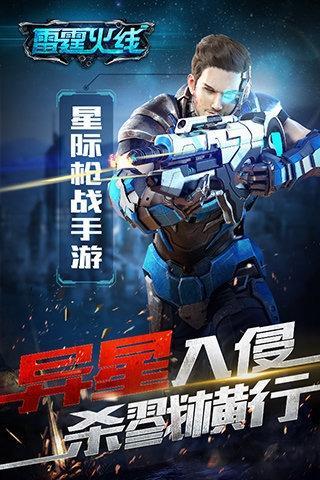 雷霆火线手游游戏截图5