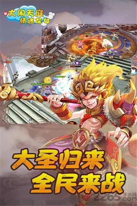大闹天庭情迷龙女手机版游戏截图1