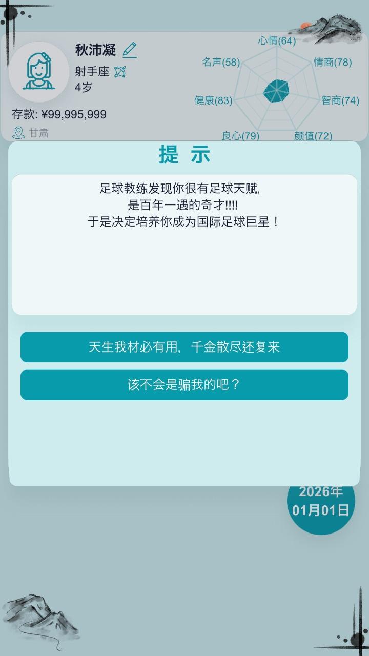 自由人生模拟器游戏截图2
