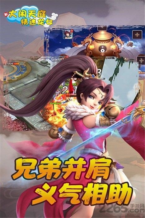 大闹天庭情迷龙女手机版游戏截图3
