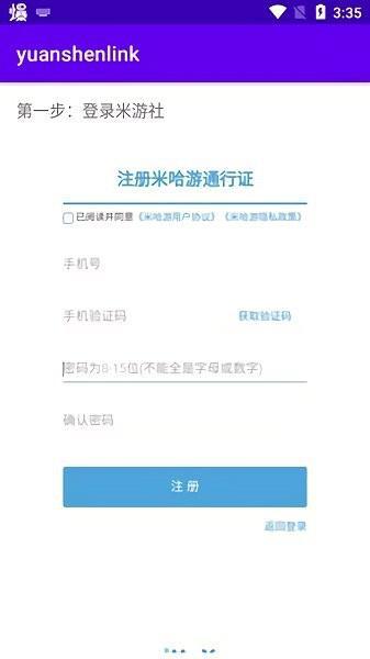 yuanshenlinkapp官方版游戏截图3