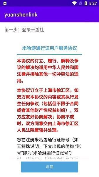 yuanshenlinkapp官方版游戏截图1