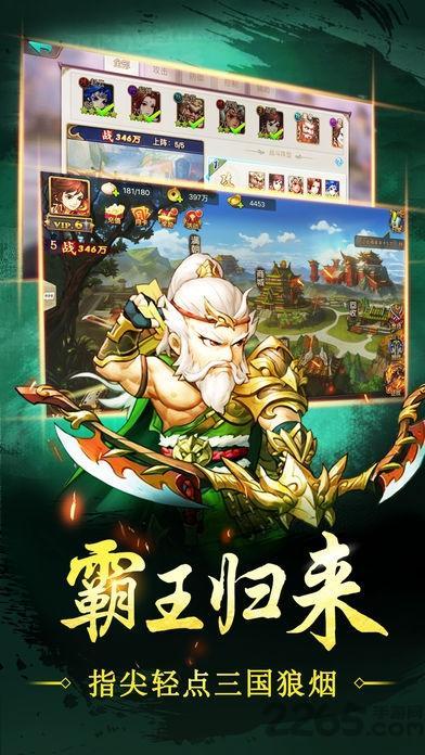 穿行三国游戏游戏截图1