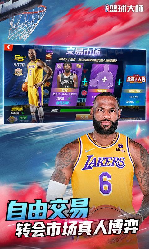 nba篮球大师混服下载游戏截图3