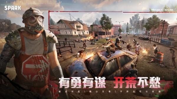 代号spark手游游戏截图3