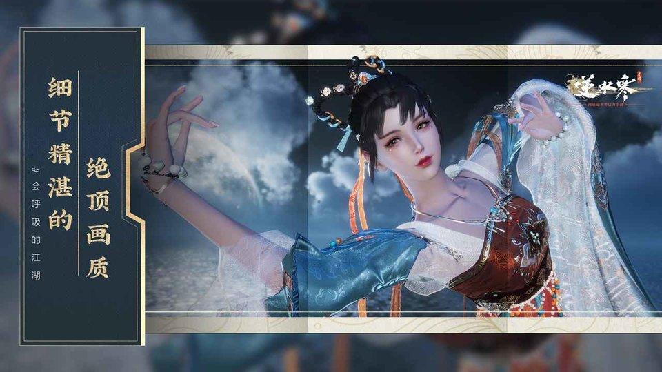 逆水寒手游游戏截图5