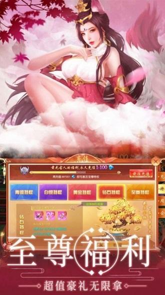 大话诛仙双修决游戏截图2