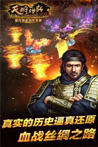 天将雄师应用宝版游戏截图3
